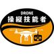 日本緑十字社 ヘルメット用ステッカー DRONE操作技能者 HLDー1 オレンジ 35×50mm 2枚組 233901 1組(2枚)（直送品）