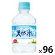サントリー 天然水 280ml 1セット（96本）