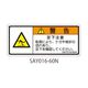 セフティデンキ SAYシリーズ ISO警告ラベル 横型 和文 足下注意 SAY016-60N 1式(25枚) 63-5605-27（直送品）