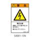 セフティデンキ SAシリーズ ISO警告ラベル 縦型 和文 電圧注意 SA001-15N 1式(25枚) 63-5604-79（直送品）