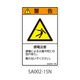 セフティデンキ SAシリーズ ISO警告ラベル 縦型 和文 感電注意 SA002-15N 1式(25枚) 63-5604-80（直送品）