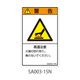 セフティデンキ SAシリーズ ISO警告ラベル 縦型 和文 高温注意 SA003-15N 1式(25枚) 63-5604-81（直送品）