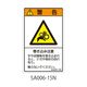 セフティデンキ SAシリーズ ISO警告ラベル 縦型 和文 巻き込み注意 SA006-15N 1式(25枚) 63-5604-84（直送品）