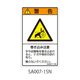 セフティデンキ SAシリーズ ISO警告ラベル 縦型 和文 巻き込み注意 SA007-15N 1式(25枚) 63-5604-85（直送品）