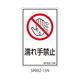 セフティデンキ SPシリーズ 禁止ラベル 濡れ手禁止 SP002-15N 1式(25枚) 63-5607-45（直送品）