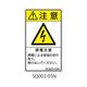 セフティデンキ SQシリーズ 注意ラベル 縦型 和文 感電注意 SQ003-05N 1式(25枚) 63-5607-52（直送品）
