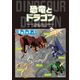 加賀谷木材 木工工作キット 自由工作 恐竜とドラゴン 100725 1個