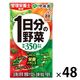 伊藤園 1日分の野菜 125ml 紙パック 1セット（48本）