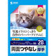 サンワサプライ インクジェット用両面印刷紙・厚手(A4サイズ・20枚入り) JP-ERV5NA4N 1個
