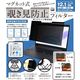 ロジック パソコン用 マグネット式 覗き見防止プライバシーフィルター(12.1型) LG-MP-FILTER-121 1枚（直送品）