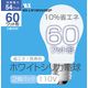 マクサー電機 ホワイトシリカ電球60W2P MX-LW100V54W2P 1個