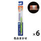 クリニカ ハブラシ フラットカット3列 ふつう　1セット（6本） ライオン 歯ブラシ 虫歯予防 歯垢除去
