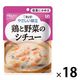 介護食 やわらか食 キユーピー 容易にかめる 鶏と野菜のシチュー 100g  1セット(1セット（18袋入）入)