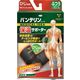 バンテリン保温サポーター ひじ ふつう 興和