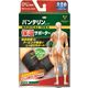 バンテリン保温サポーター ひじ 大きめ 興和