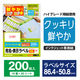 エレコム ラベルクッキリインクジェット専用紙10面付/200枚 EDT-TI10 1セット(3袋)
