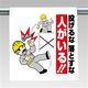 ユニット ワンタッチ取付標識(まんが) 340-83 1枚（直送品）