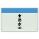ユニット 配管識別シート(縦管用)(小) ↑冷水(還) 403-04 1枚（直送品）