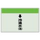 ユニット 配管識別シート(縦管用)(小) ↓冷温水(還) 403-08 1枚（直送品）