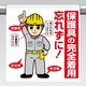 ユニット ワンタッチ取付標識 保護具の完全着用... 340-94A 1枚（直送品）