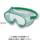 アズワン ゴーグル メッシュ穴型 SG-231 1セット(7個) 8-5050-01（直送品）