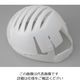 ガードナー 頭部保護具 通常 (ズレにくいサイズ調整ヘッドバンド付き) GS1604 1セット(5個) 1-2639-01（直送品）