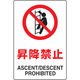 トラスコ中山 2ケ国語 JIS規格安全標識 昇降禁止 T802-121 1枚 768-3804