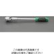 エスコ 1/2”DR/380mm ラチェットハンドル EA617ZR-11 1個（直送品）