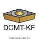 サンドビック SANDVIK コロターン107 旋削用ポジチップ(120) H13A DCMT 11 T3 04-KF 1セット(10個)（直送品）