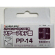 三共コーポレーション　パワータッカーステーブル　P型　09-115　（直送品）