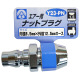 三共コーポレーション　エアーナットプラグ　Y23-PN　（直送品）
