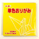 トーヨー 単色おりがみ きいろ 11.8cm 100枚入 063110 1冊