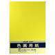 マルアイ 色画用紙 N853 レモン 八つ切り 10枚入 PエーN85LY 1パック