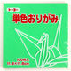 トーヨー 単色おりがみ せいじ 11.8cm 100枚入 063120 1セット(1冊×5)