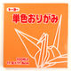 トーヨー 単色おりがみ うすだいだい 11.8cm 100枚入 063142 1セット(5冊)
