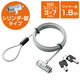 セキュリティワイヤー セキュリティスロット対応 シリンダー錠 1.8m 直径4.5mm 90度首振 ESL-7I エレコム 1個