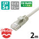LANケーブル 2m cat5e準拠 やわらか より線 スリムコネクタ ライトグレー LD-CTY/LG2 エレコム 1本