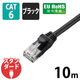 LANケーブル 10m cat6準拠 爪折れ防止 ギガビット より線 スリムコネクタ 黒 LD-GPN/BK10 エレコム 1個