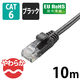 エレコム やわらかLANケーブル CAT6 10m ブラック LD-GPY/BK10 1個