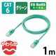 LANケーブル 1m cat6準拠 爪折れ防止 ギガビット より線 やわらか グリーン LD-GPY/G1 エレコム 1個