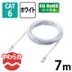 エレコム やわらかLANケーブル CAT6 7m ホワイト LD-GPY/WH7 1個