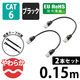 LANケーブル 15cm cat6準拠 爪折れ防止 ギガビット やわらか 2本 黒 LD-GPYTB/BK015W エレコム 1個