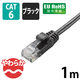 エレコム やわらかLANケーブル CAT6 1m ブラック LD-GPY/BK1 1個