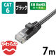 LANケーブル 7m cat6準拠 爪折れ防止 ギガビット より線 やわらか 黒 LD-GPY/BK7 エレコム 1個
