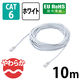 エレコム やわらかLANケーブル CAT6 10m ホワイト LD-GPY/WH10 1個