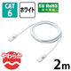 エレコム やわらかLANケーブル CAT6 2m ホワイト LD-GPY/WH2 1個