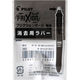 パイロット フリクションボール4用ラバー ホワイト LFBFRU-10-W 10個