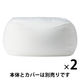 無印良品 体にフィットするソファ 本体 幅65×奥行65×高さ43cm 1セット（2個） 良品計画