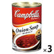 キャンベル　<日本語ラベル>オニオンスープ　1セット（3缶）