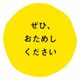 【値付け用品】ヘッズ おためしくださいシール（イエロー） SAM-7S 200枚